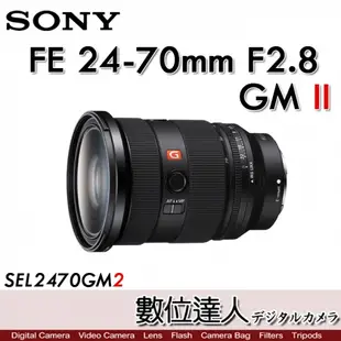 公司貨 SONY FE 24-70mm F2.8 GM II／SEL2470GM2