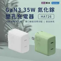 在飛比找PChome24h購物優惠-ZMI 紫米 HA726 GaN3 35W 氮化鎵 雙孔充電