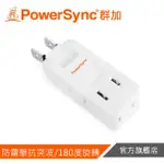 POWERSYNC 2P 4插防雷擊旋轉壁插(白/黑)