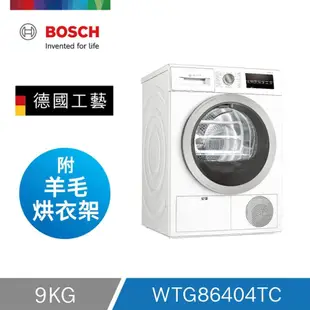 Bosch博世 冷凝式滾筒乾衣機 WTG86404TC