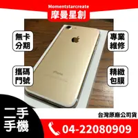 在飛比找蝦皮購物優惠-二手iphone7 128G 台中二手機 免卡分期 二手機購