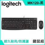 (現貨)LOGITECH羅技 MK120 有線鍵盤滑鼠組