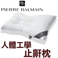 在飛比找蝦皮商城優惠-止鼾枕防螨抗菌-臺灣製 Pierre Balmain皮爾帕門