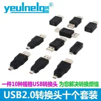 在飛比找ETMall東森購物網優惠-域能 USB2.0轉換頭公對母臺式電腦連U盤鍵盤鼠標梯形mi