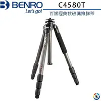 在飛比找樂天市場購物網優惠-BENRO百諾 C4580T 經典系列碳纖維三腳架