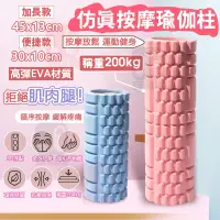 在飛比找蝦皮購物優惠-【練後放鬆】EV泡沫瑜珈柱 健身按摩滾輪 45 33公分 瑜