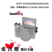 在飛比找蝦皮商城優惠-【SmallRig】 SONY A6100 A6400 A6