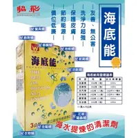 在飛比找蝦皮購物優惠-【小麗元超推薦】協飛 海底能 3kg 洗衣粉 清潔劑 海鹽酵