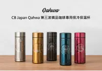 在飛比找松果購物優惠-420 ml (日本限定款)CB Japan Qahwa 第