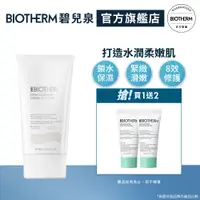 在飛比找蝦皮商城優惠-BIOTHERM 碧兒泉 超平滑修護守潔顏乳150ml｜輕乳