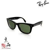 在飛比找蝦皮商城優惠-【RAYBAN】RB 4105 601 50mm 黑框 墨綠