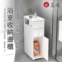 在飛比找momo購物網優惠-【聚優嚴選】浴室洗手間置物櫃(夾縫櫃多層抽屜櫃浴室衛生間收納