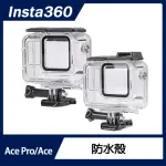 【INSTA360】ACE PRO / ACE 防水殼