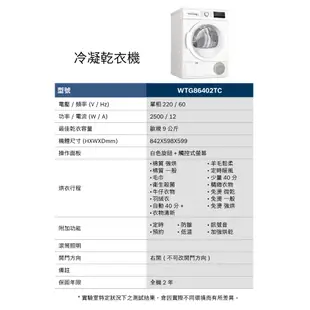 BOSCH博世 9公斤冷凝式乾衣機WTG86402TC【220V】【含一次基本安裝】