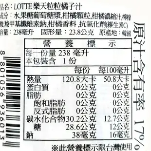 《 Chara 微百貨 》LOTTE 樂天 粒粒葡萄汁 粒粒橘子汁 蘋果汁 水梨汁 果汁 飲料 238ml