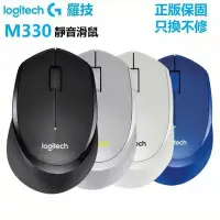 在飛比找Yahoo!奇摩拍賣優惠-Logitech羅技 正品M330 SilentPlus 無