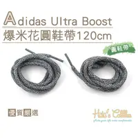 在飛比找蝦皮購物優惠-糊塗鞋匠 優質鞋材 G133 Adidas Ultra Bo