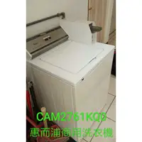 在飛比找蝦皮購物優惠-(清洗)惠而浦 whirlpool CAM2761KQ0美式