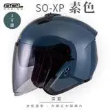 在飛比找遠傳friDay購物優惠-【SOL】SO-XP 素色 深藍 3/4罩(開放式安全帽│機