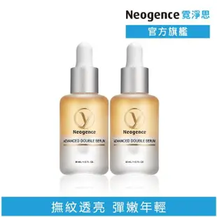 【Neogence 霓淨思★買1送1】AC雙粹賦活潤澤精華30ml