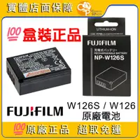 在飛比找蝦皮購物優惠-💯原廠正品 FUJIFILM 富士 NP-W126S / W