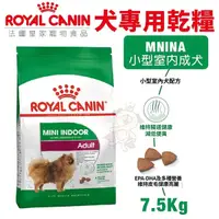 在飛比找Yahoo奇摩購物中心優惠-【免運】Royal Canin法國皇家 犬專用乾糧7.5Kg