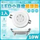 【青禾坊】好安裝系列 歐奇 TK-AU110R LED 10W 小崁燈超薄款 聚光型可調角度 含變壓器(1入)