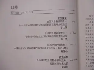 台灣社會學_14期【T8／社會_OMZ】書寶二手書