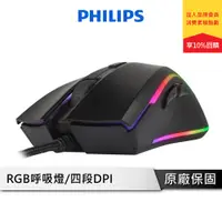 在飛比找蝦皮商城優惠-PHILIPS 飛利浦 SPK9403B 有線電競滑鼠 光學