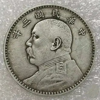 包郵袁大頭仿真銀元中華民國三年袁世凱銅幣古幣收藏老物件古董