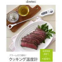 在飛比找momo購物網優惠-【DRETEC】日本 Dretec 料理溫度計 食物溫度計 