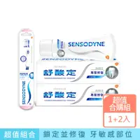 在飛比找momo購物網優惠-【SENSODYNE 舒酸定】專業修復亮白2入+抗敏牙刷超軟