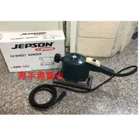 在飛比找蝦皮購物優惠-黑手專賣店 附發票 台灣製 捷順 JEPSON 6284 方