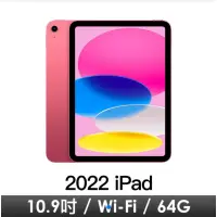 在飛比找蝦皮購物優惠-iPad 10.9吋10th Wi-Fi 64G-粉紅 MP