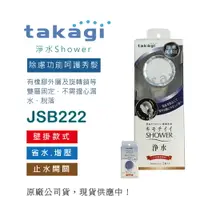 在飛比找樂天市場購物網優惠-【日本Takagi】舒適 淨水 除氯 Shower 蓮蓬頭 