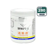 在飛比找生活市集優惠-【SYMPT-X 速養遼】左旋麩醯胺酸280g 高規格 L-