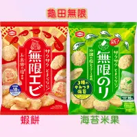 在飛比找蝦皮購物優惠-【日本】龜田無限-蝦餅、海苔米果