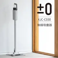 在飛比找momo購物網優惠-【正負零±0】電池式無線吸塵器 XJC-C030(白色)