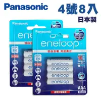 在飛比找神腦生活優惠-日本製 最新彩版【Panasonic國際牌】eneloop低