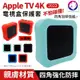 【底部墊高】2022 Apple TV 4K 蘋果電視盒 四角強化保護套 防摔矽膠保護殼 矽膠套 防摔殼 軟殼 矽膠殼