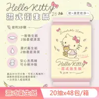 在飛比找PChome24h購物優惠-Hello Kitty 凱蒂貓 花果香氛 濕式衛生紙 20 