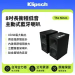 【KLIPSCH】THE NINES 兩聲道主動式喇叭 書架藍牙喇叭