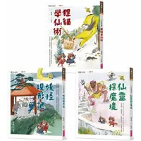 在飛比找康是美優惠-【奇想聊齋】1～3集套書（共三冊）