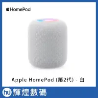 在飛比找Yahoo!奇摩拍賣優惠-Apple HomePod 2 智慧音響 白 智能喇叭