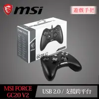 在飛比找momo購物網優惠-【MSI 微星】FORCE GC20 V2 電競遊戲手把