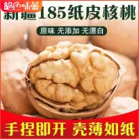 在飛比找蝦皮購物優惠-【新貨】新疆紙皮核桃1500克 185特級紙皮核桃 手捏核桃