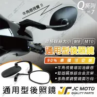 在飛比找樂天市場購物網優惠-【JC-MOTO】 Q7 後照鏡 牛角鏡 復古鏡 惡魔鏡 後