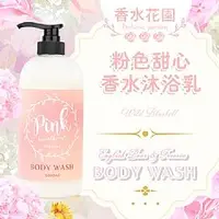 在飛比找Yahoo!奇摩拍賣優惠-香水花園 粉色甜心香水沐浴乳 1000ml【32125】超商