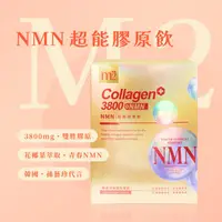 在飛比找ihergo愛合購優惠-免運!【M2 美度】1盒7包 22LAB NMN超能膠原飲 