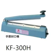 在飛比找蝦皮購物優惠-【1768購物網】KF封口機 - 30公分寬度 KF-300